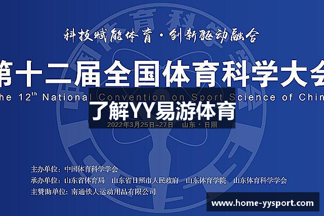 了解YY易游体育